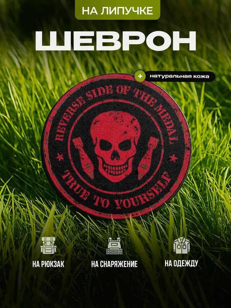 Аксессуар для военной формы