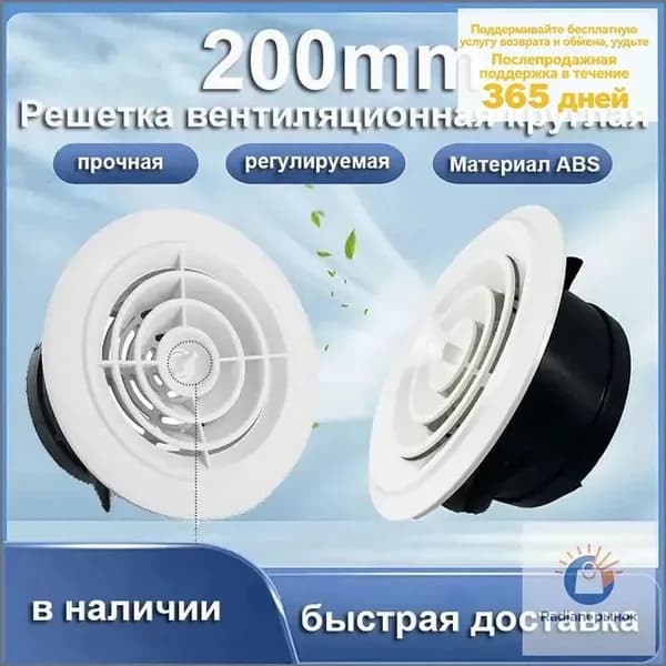 Круглая вентиляционная решетка, регулируемый выпуск воздуха, крышка выпускного отверстия 200 мм