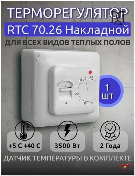 Терморегулятор, термостат до 3500Вт Для теплого пола, белый