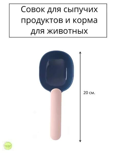 Совок, ложка, лопатка для корма животных, питомцев с зажимом 20,5 х 8, 5 см, синий