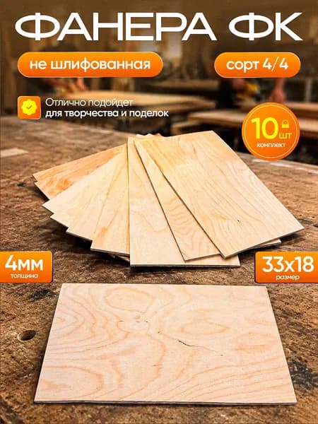 Фанера для творчества