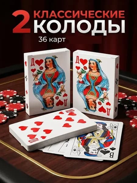 Карты игральные, колода 36 шт (2 шт)