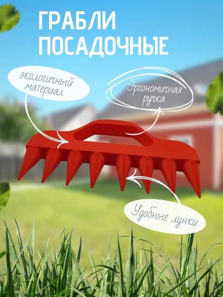 Грабли , Пластик