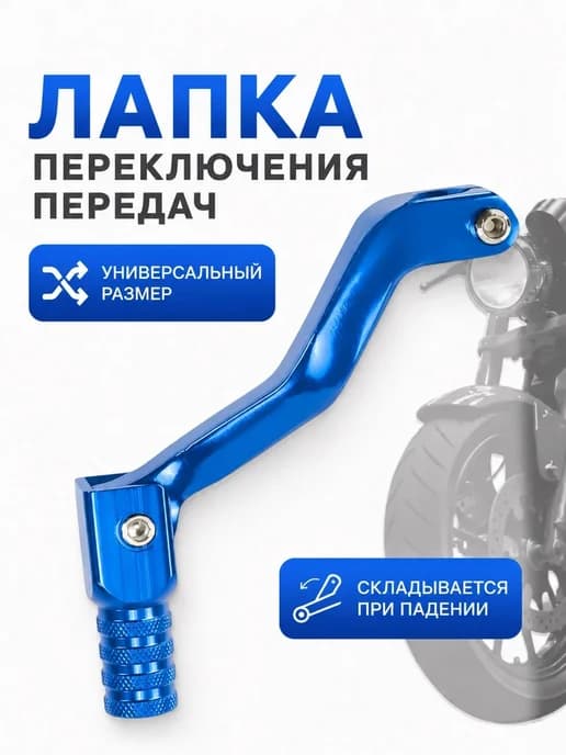 Лапка ножка переключения передач КПП