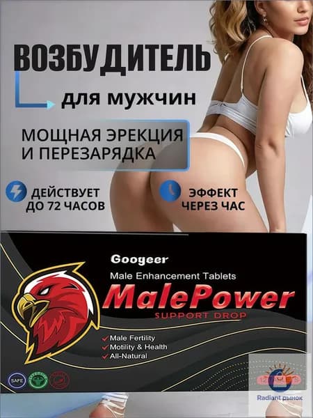Мужские таблетки улучшения лечения тела