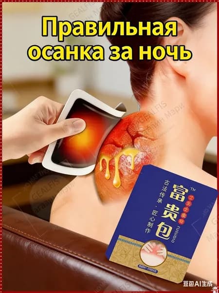 Пластырь для коррекции осанки спины (20 пластырей), подходит для ухода за шеей и ночного использования.