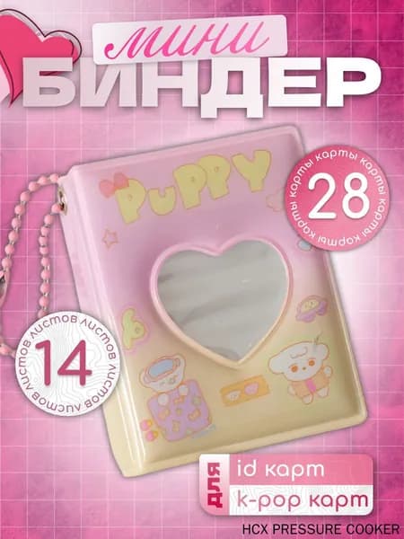 Мини биндер для карт кпоп, k-pop, айди, id