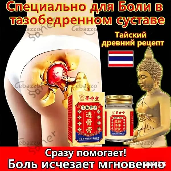 мазь для тазобедренного сустава
