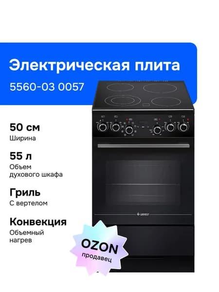 Gefest 5560-03 0057 50 см Электрическая плита, 4 конфорки, черная