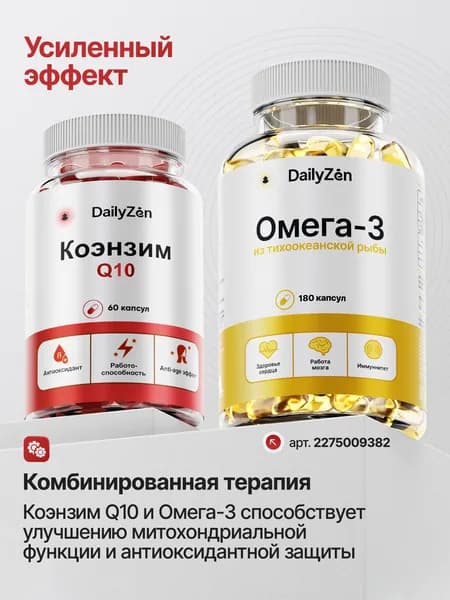 Коэнзим Q10 100 мг капсулы для сердца, молодости и энергии