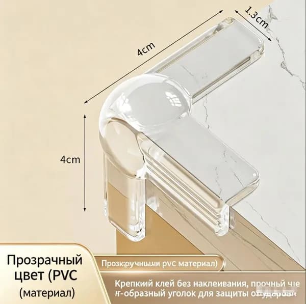 Т-образные защитные уголки для подушек безопасности, предназначенные для углов стола.
