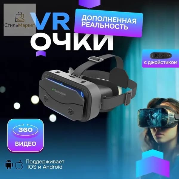 Виртуальные очки -G13 с пультом ДУ/ 3D устройство для просмотра фильмов и игр на телефоне