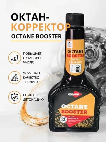Октан-корректор Octane Booster 160 мл