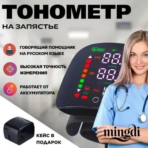 Тонометр автоматический на запястье с голосовым помощником