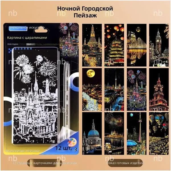 Премиумкомплект для творчества из 12 единиц, включающий карты с тёмным слоем и стилусом, с изображением ночных городских пейзажей-nbkls