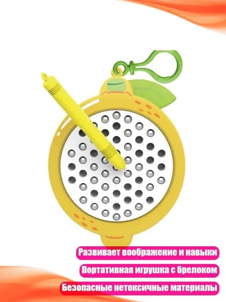 Магнитная доска для рисования с шариками, дизайн животных и фруктов, портативная игрушка на ключнике, - лимонный