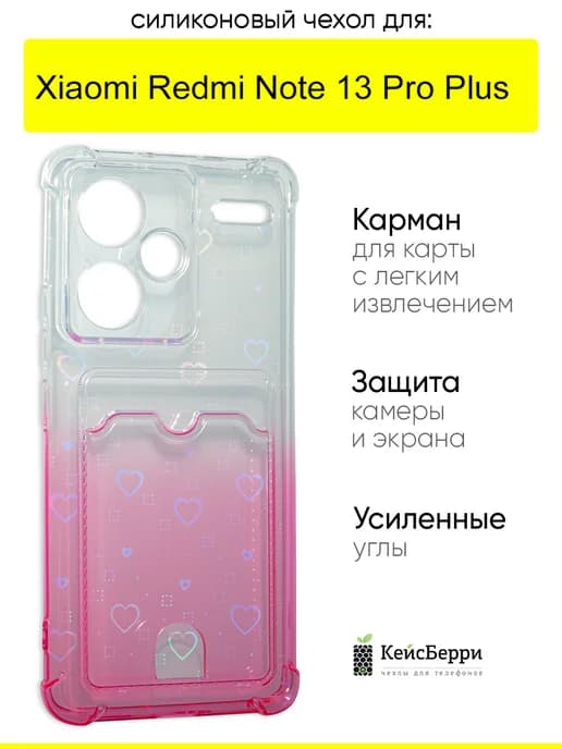Чехол на Xiaomi Redmi Note 13 Pro Plus, серия Card Case