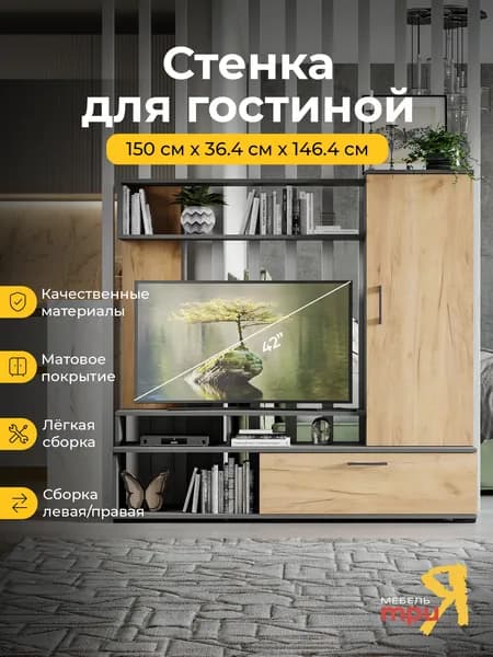 Стенка в гостиную под телевизор Сиена, Графит Серый/Дуб крафт золотой