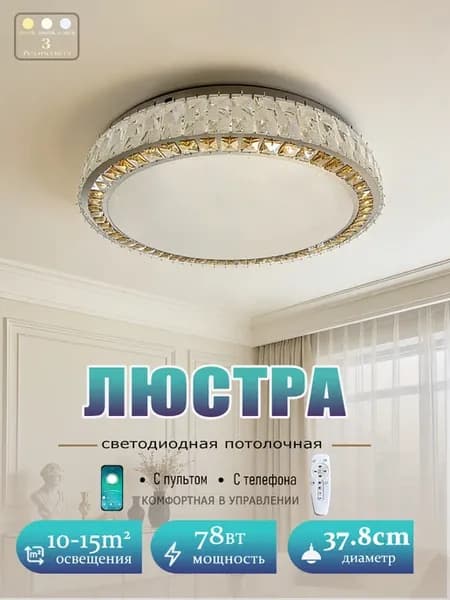 Люстра потолочная светодиодная 428