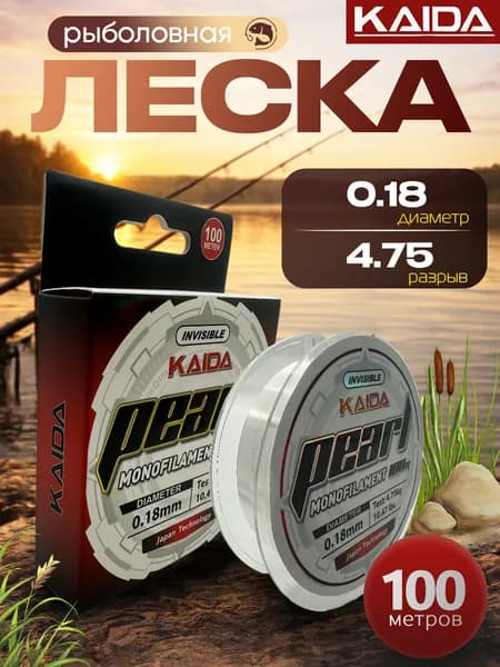 KAIDA Монофильная леска для рыбалки, размотка: 100 м, толщина: 0.18 мм