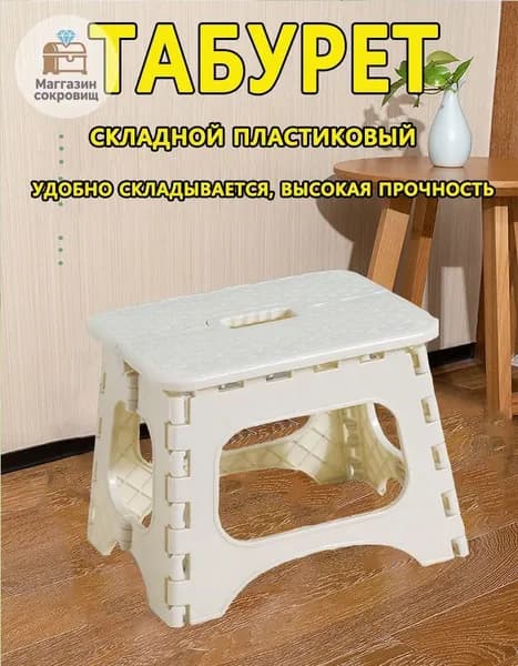 Табурет, 1 шт.