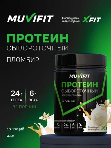 Протеин сывороточный Whey Protein, Сливочный пломбир,10 порций