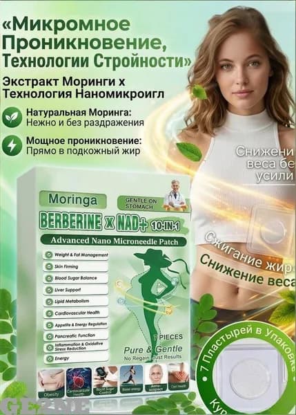 Пластырь для похудения