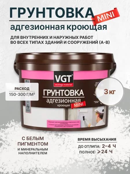 Грунтовка Адгезионная ВГТ (VGT) кроющая MINI 3 кг
