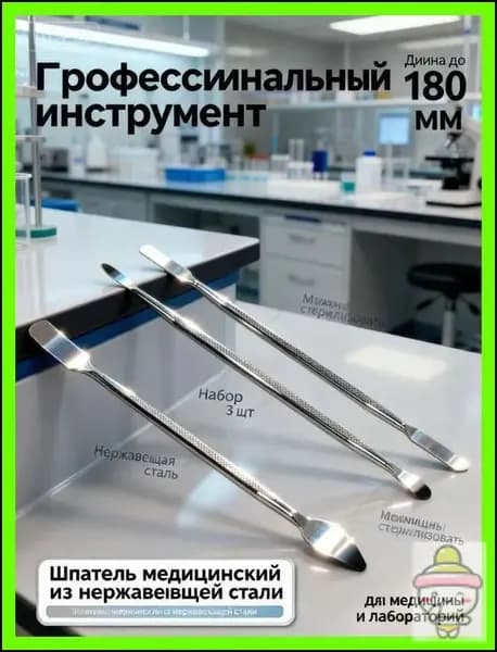 Набор медицинских шпателей из нержавеющей стали 3 шт, лабораторный инструмент для смешивания мазей и масок, косметологическая лопатка