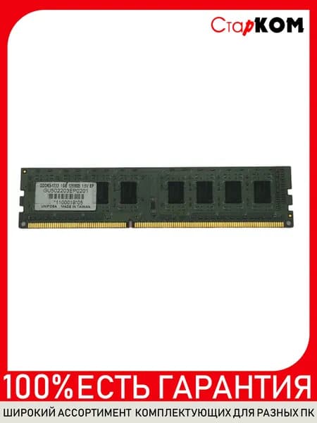 Оперативная память GU502203EP0201 DDR3, 1333 МГц, 1 x 1 ГБ (GU502203EP0201)