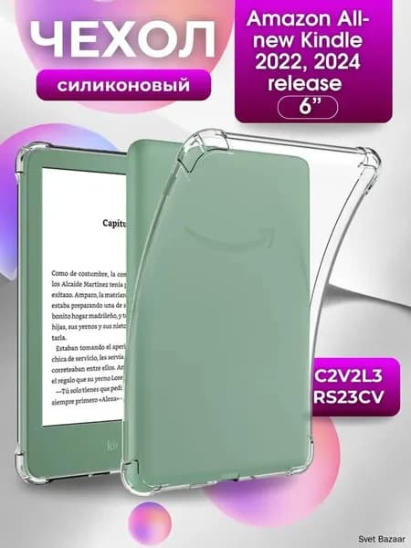 Силиконовый чехол для Amazon Kindle (2022, 2024) 6" C2V2L3, RS23CV