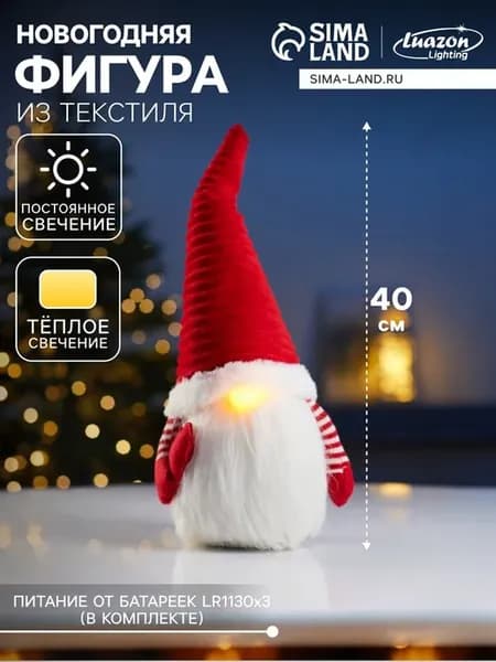 Светодиодная фигура Гном в красном, 40 см