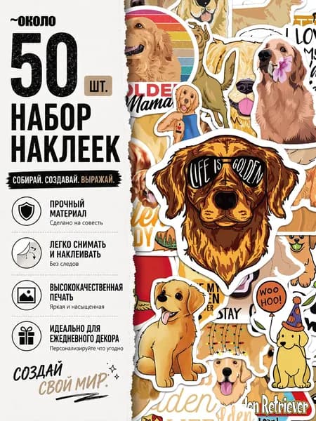Стикеры 50 шт., листов: 50