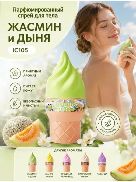 Вода парфюмерная LT-IC001-004-01_LT-IC001-004-01-100-105 100 мл