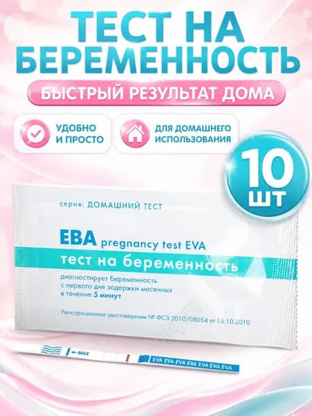 Тест для определения беременности EVA