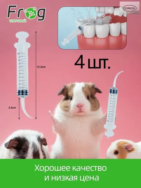 Шприц-ирригатор 4 шт.канюля для промывания 12мл ирригатор для