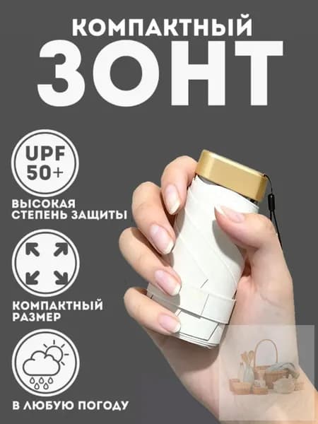 Зонт Механика