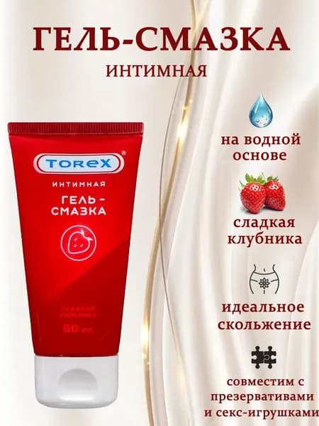 Гель-смазка интимная Сладкая клубника
