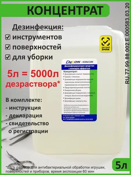 Дезинфицирующее средство для инструментов и поверхностей
