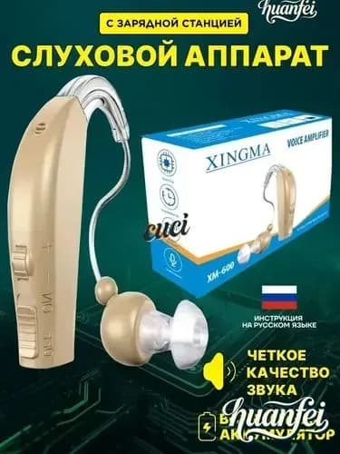 Слуховой аппарат усилитель звука для пожилых и слабослышащих с зарядкой 2