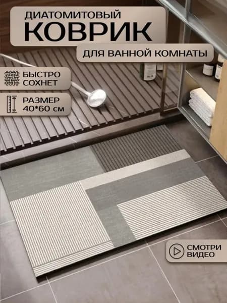 Коврик для ванной 40x60 см 3 мм полоски коричневый, серый