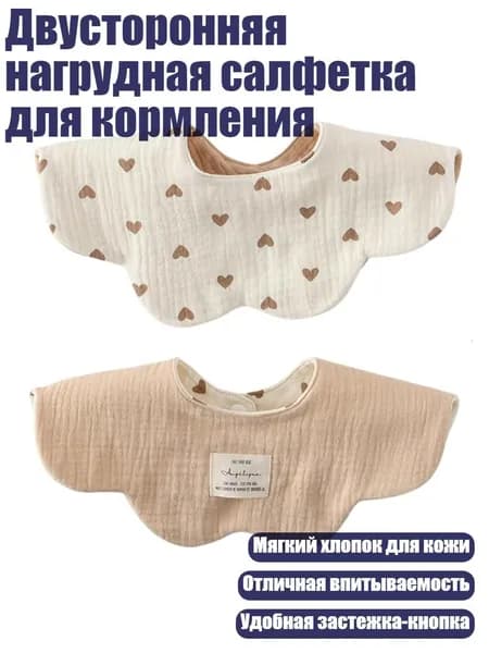 Двусторонняя нагрудная салфетка для кормления, Стиль 19