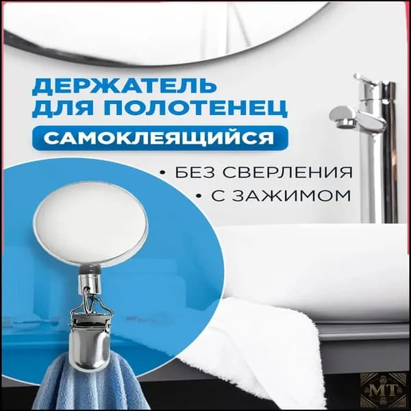 Держатель для полотенец 1 шт