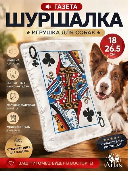 Шуршалка для собак модель Q 26,5*18 см