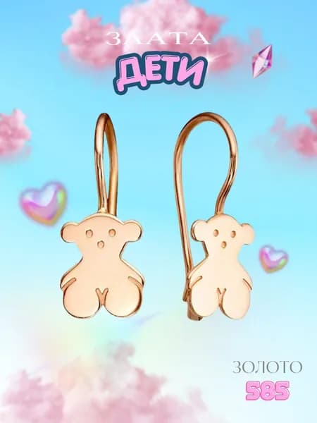 Серьги детские Мишки из золота 585