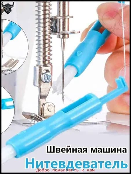 Автоматический нитковдеватель для швейных машин, быстрая заправка нити в иглу (синий)
