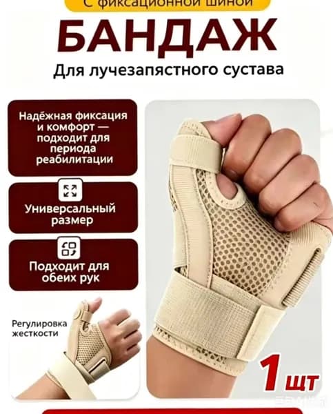 Защита запястья, размер: XL (16/12,5 см)