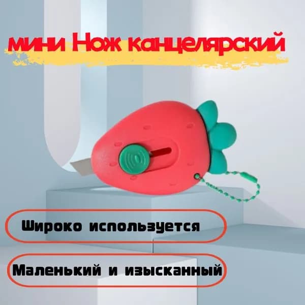 Мини-резак в виде фруктов: Карманный нож для открытия посылок, креативный канцелярский резак