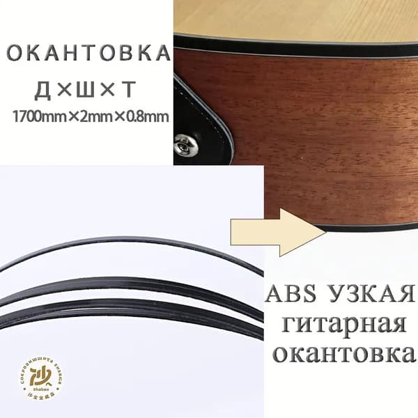 1pc Узкая гитарная окантовка, ABS 1700MM x 2MM x 0.8MM, чёрная, материалы для изготовления гитар, ремонтные детали, полоски из АБС-пластика, декоративные элементы.