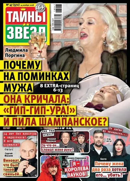 Тайны звезд No47/2018 | Электронная книга